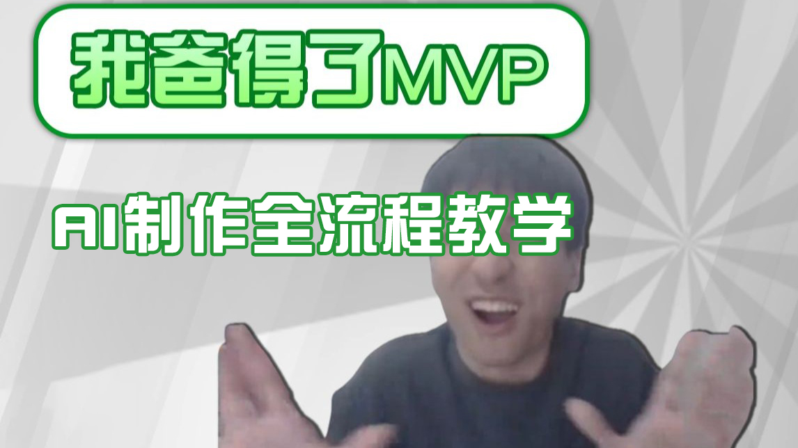 条条爆款的IP人物吐槽评分怎么制作？，AI画面替换，声色克隆，全流程教学-一米多聚合推