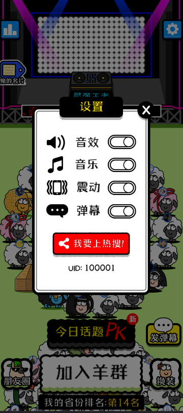 收集到了 羊了个羊游戏源码-一米多聚合推