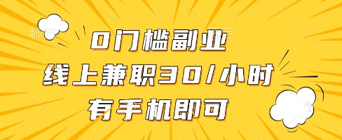 线上兼职批改作业，识字就能玩，日入5张+【揭秘】-一米多聚合推
