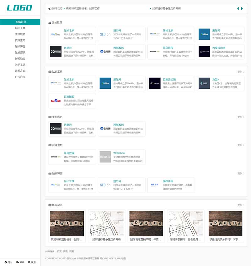 站长导航网站目录类pbootcms网站模板（自适应）-一米多聚合推