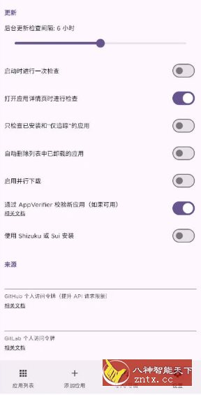 Obtainium 应用更新获取 v1.1.14-一米多聚合推