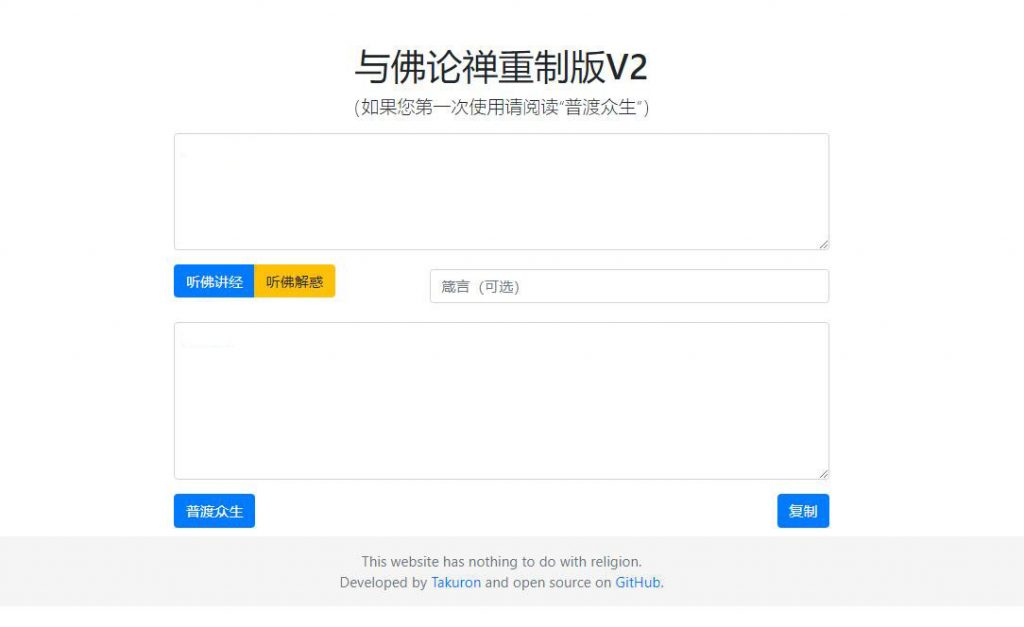 【HTML源码】与佛论禅翻译系统重制v2升级版源码-一米多聚合推