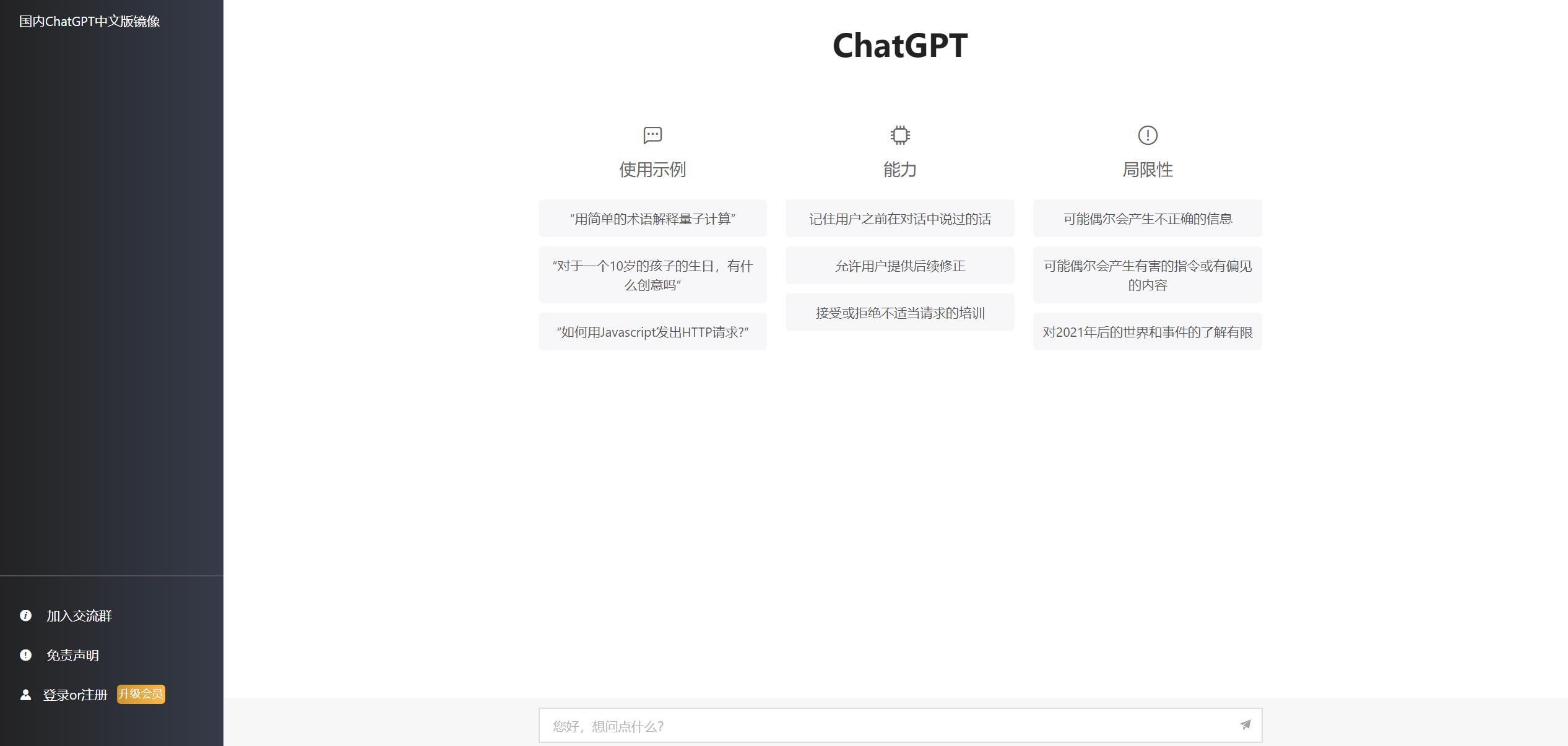 图片[1]-2023ChatGPT网站源码 带用户购买套餐功能-一米多聚合推