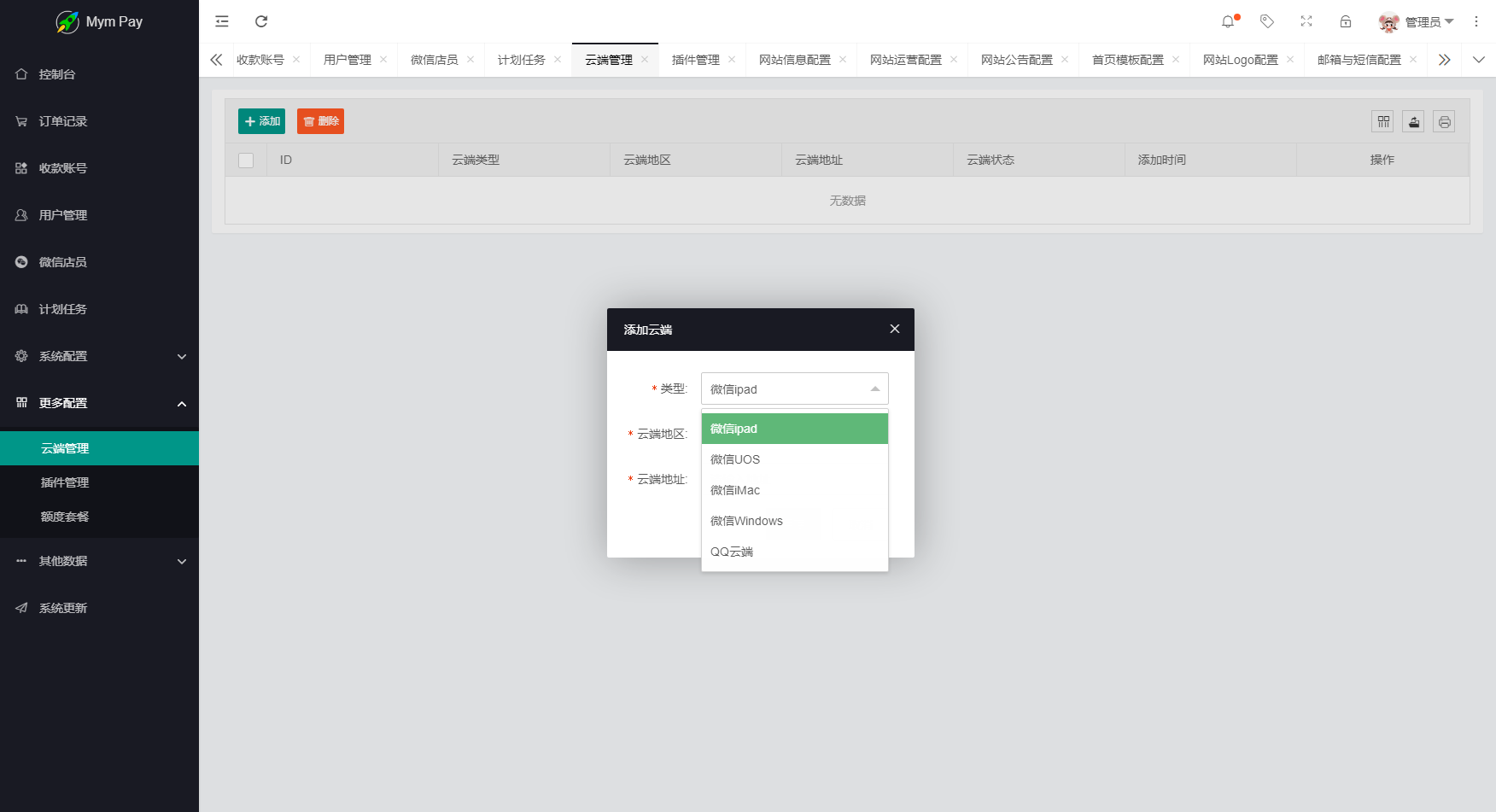 最新版MYMPay码支付开源版系统源码_个人免签支付_聚合支付系统-一米多聚合推