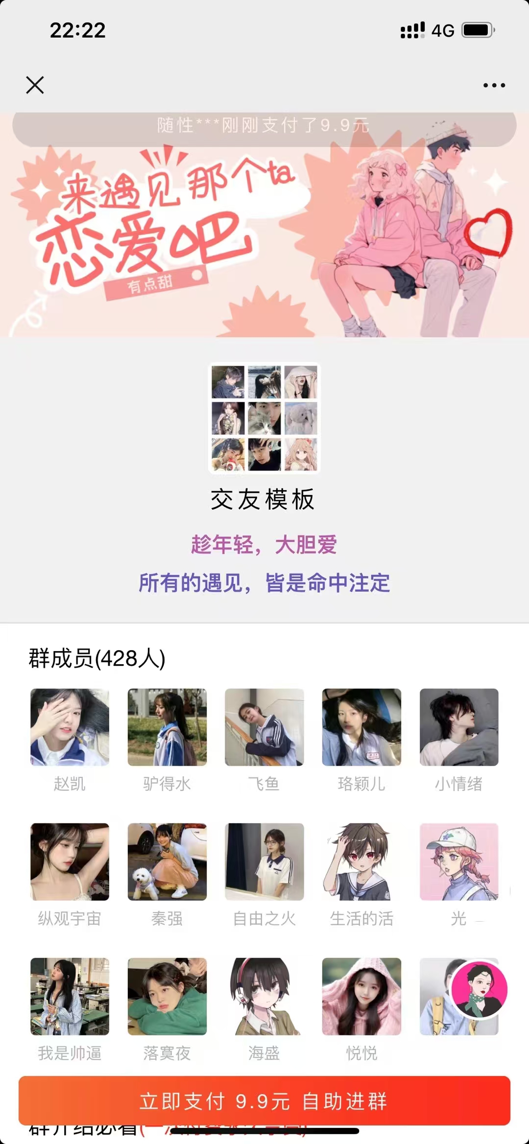 12月最新付费进群系统-一米多聚合推