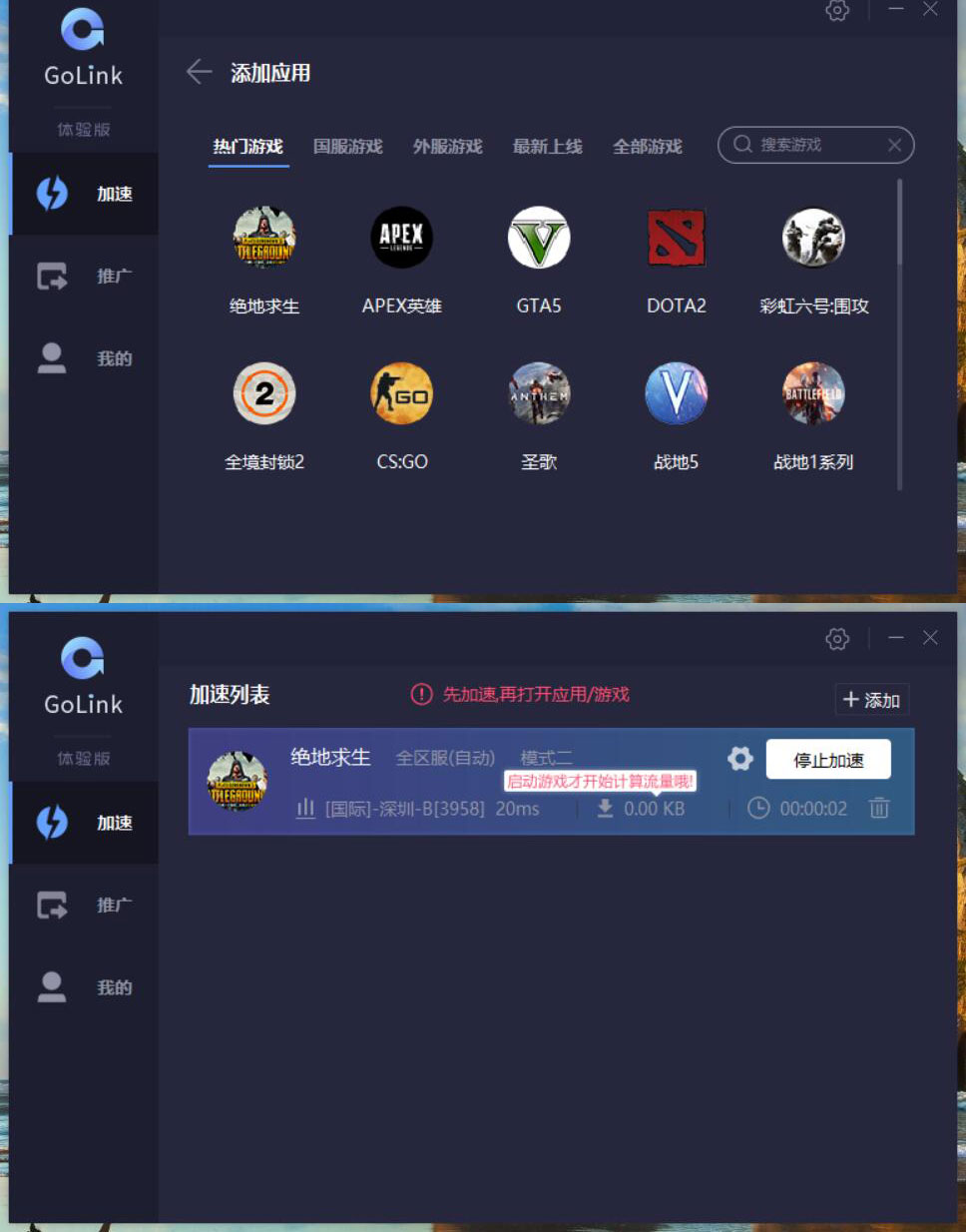 免费外服游戏加速器Golink-一米多聚合推
