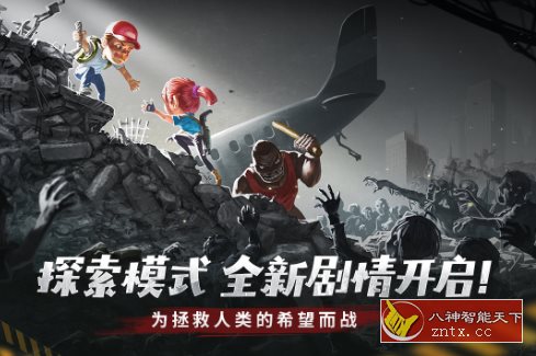 幸存者危城3.43清爽版★末日僵尸逃生游戏-一米多聚合推