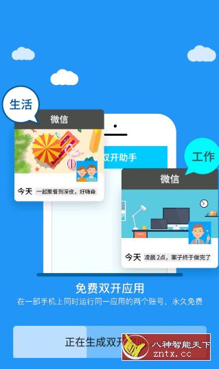 超级双开助手v2.8.0修改会员／纯净版-一米多聚合推