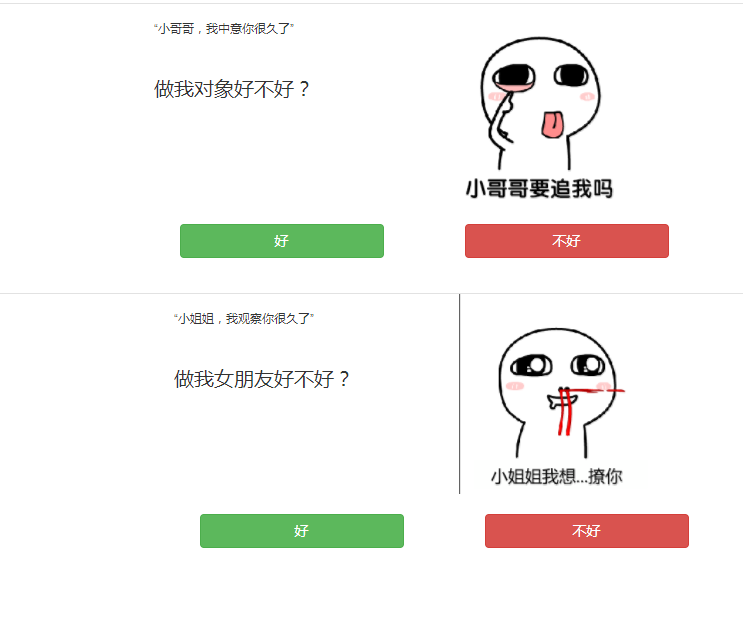 七夕恶搞弹窗强制表白源码-一米多聚合推