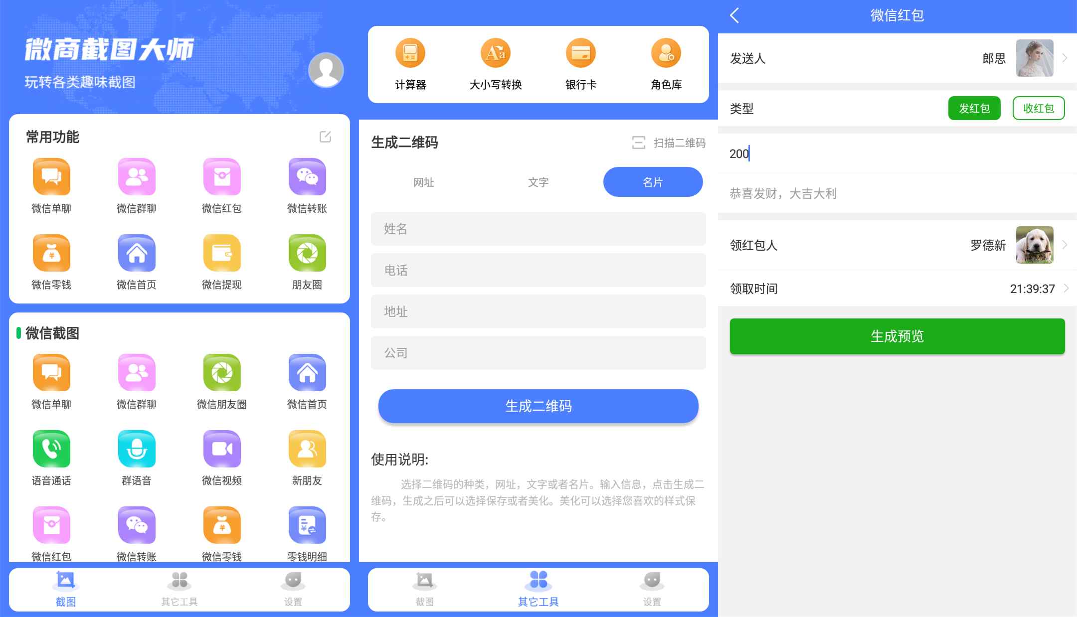 微商截图安卓工具箱V1.230-一米多聚合推