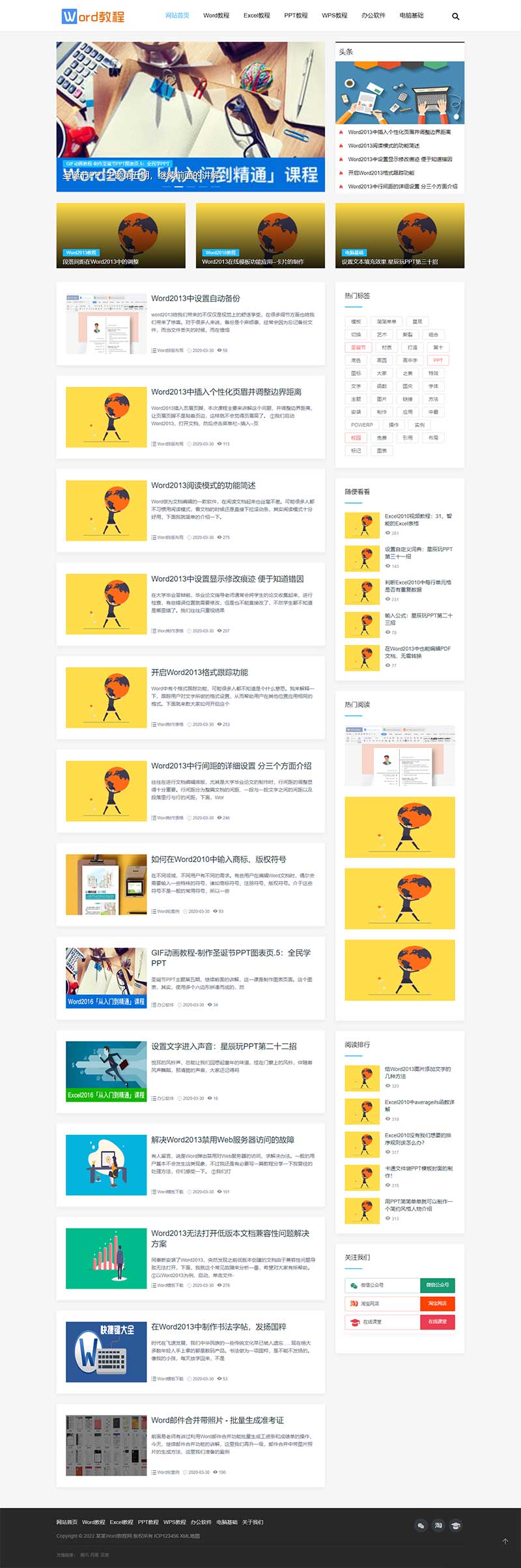 图片[1]-办公软件电脑基础教学pbootcms网站模板-一米多聚合推