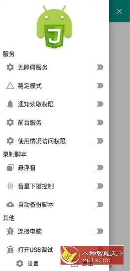 Autox.ｊｓ 自动化工具 v6.6.5-一米多聚合推