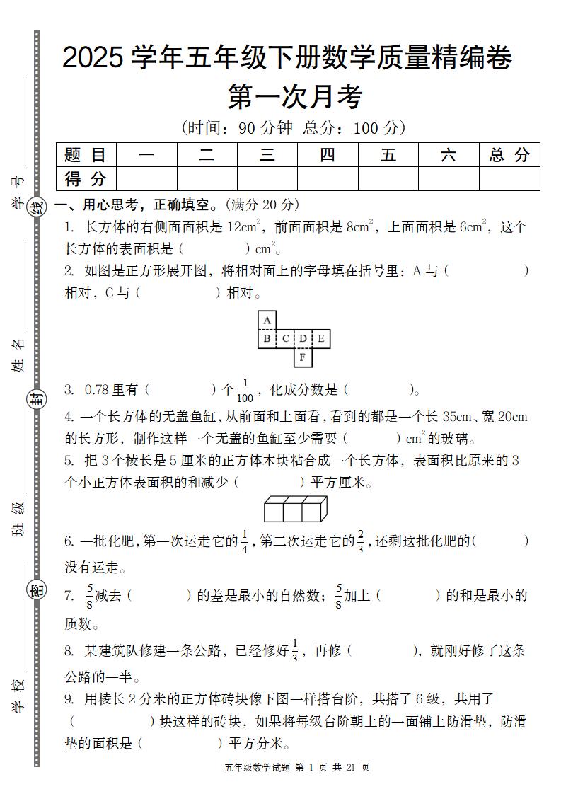 图片[1]-【北师版】2025学年五年级下册数学第一次月考质量精编卷-一米多聚合推