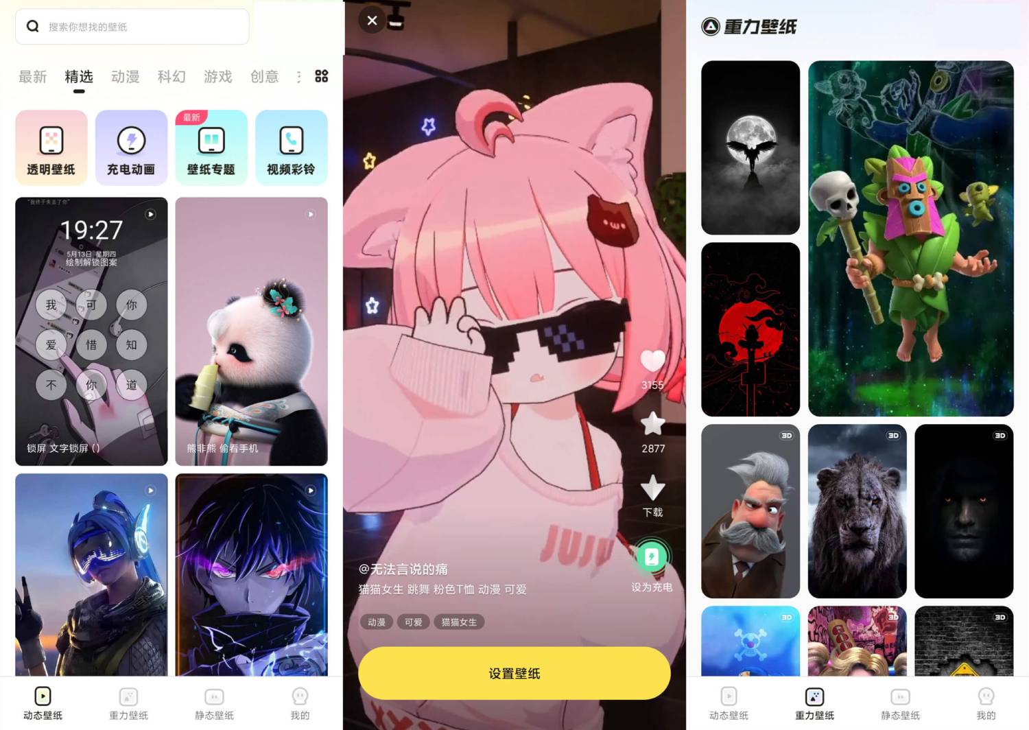 安卓皮皮动态壁纸v1.1.9绿化版-一米多聚合推
