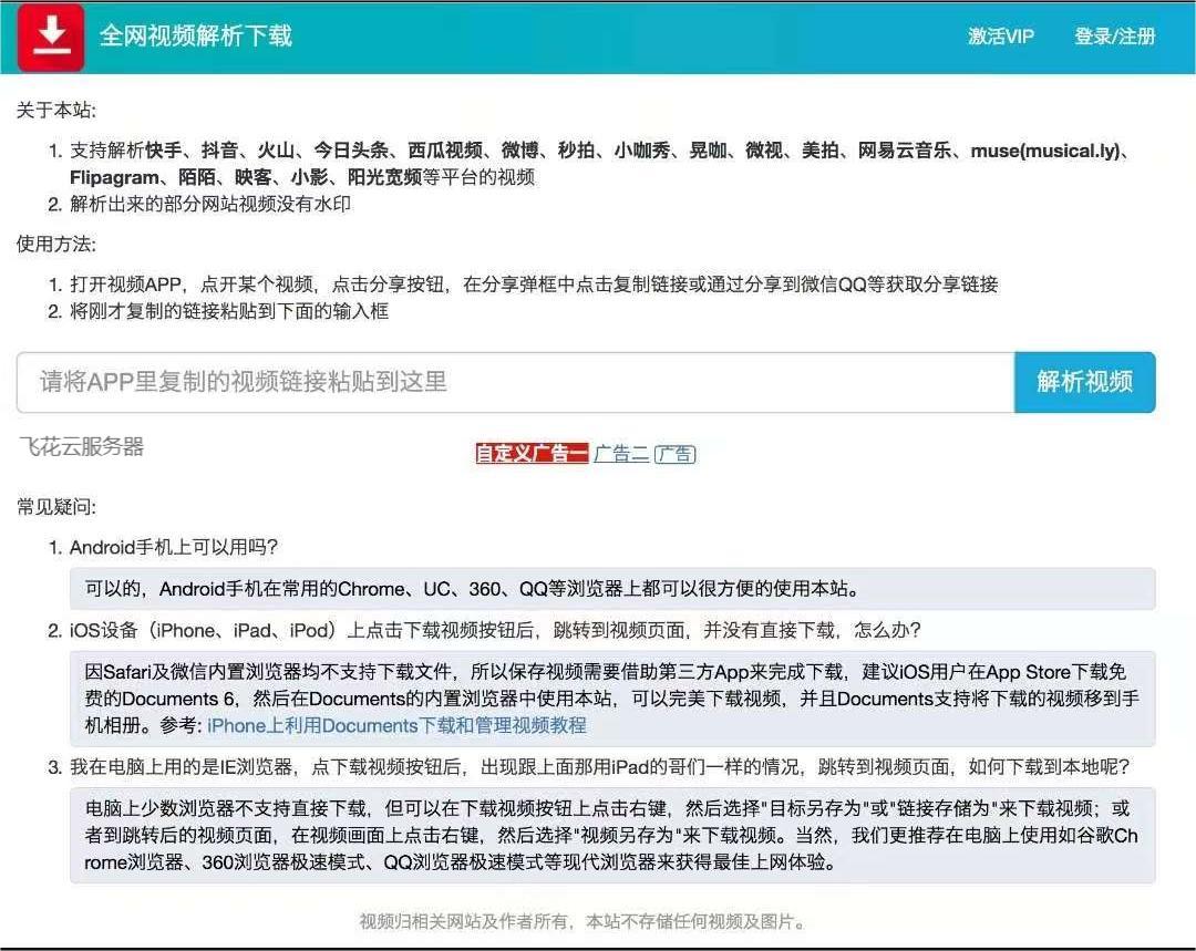 2024最新视频去水印源码-一米多聚合推