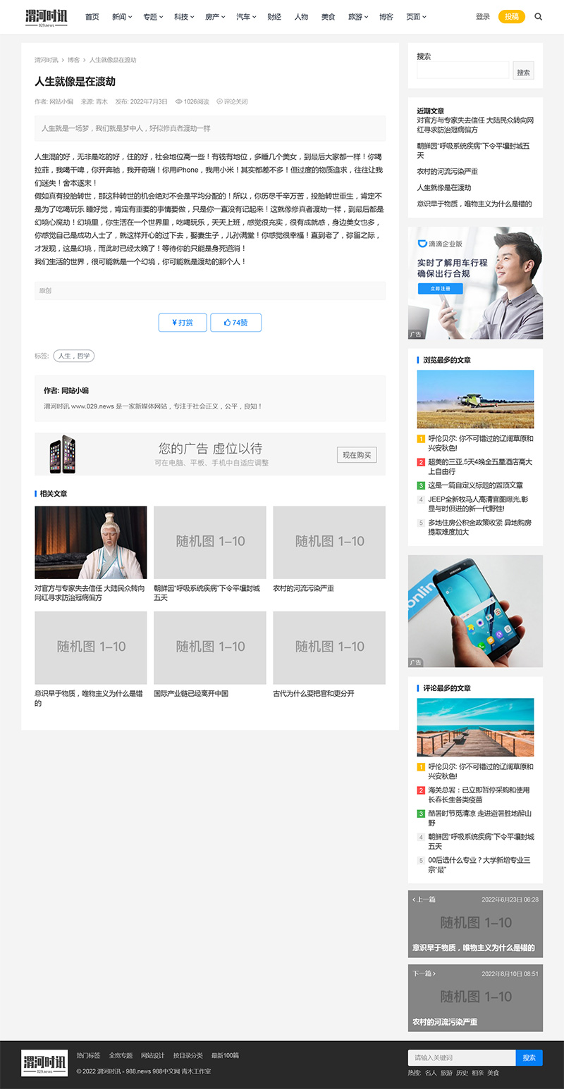 WordPress好看的博客X主题v1.3.7 主题巴巴系列-一米多聚合推