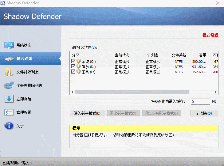 PC版影子系统v无视一切病毒-一米多聚合推