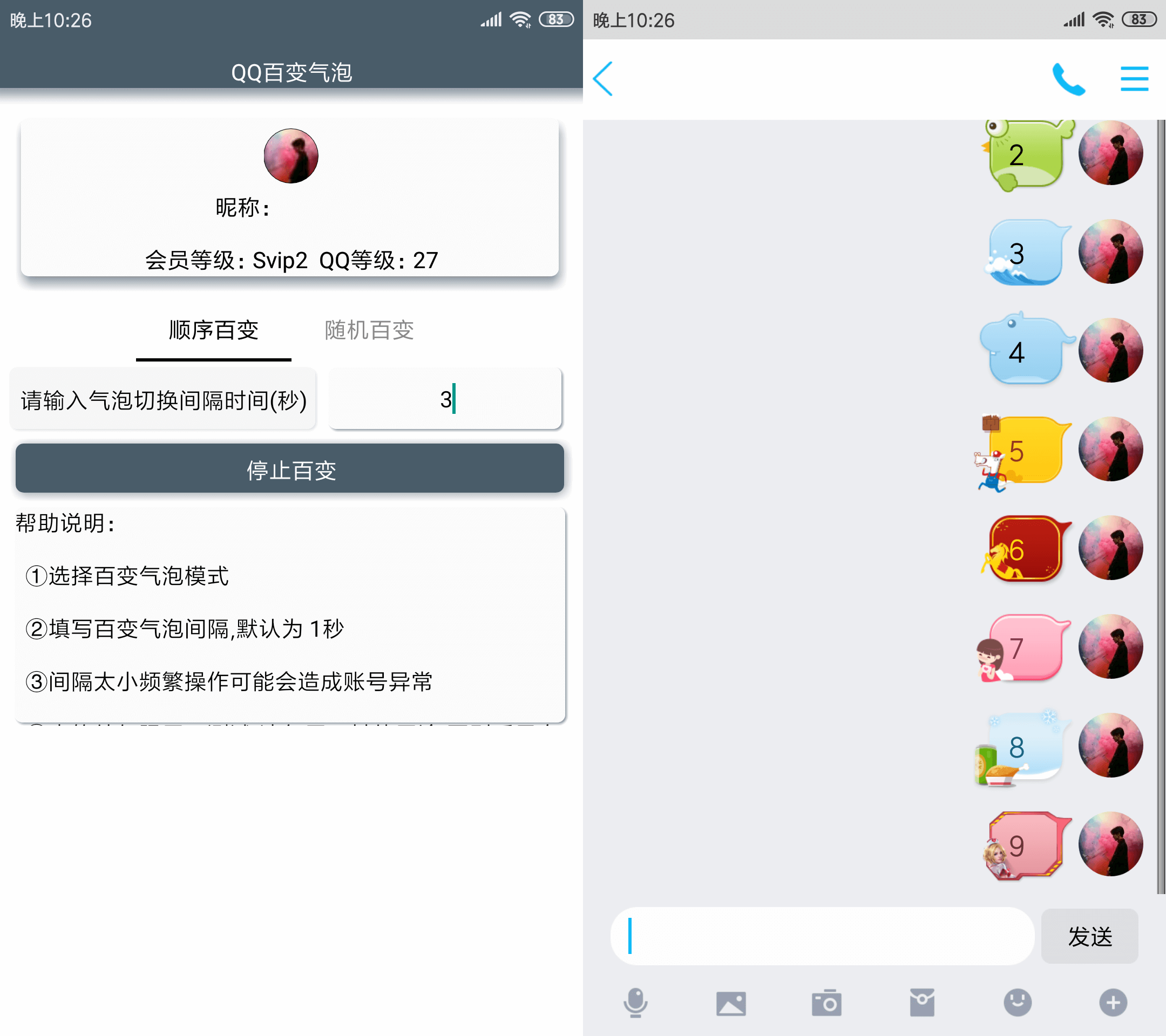 安卓qq百变气泡v3.0小工具-一米多聚合推