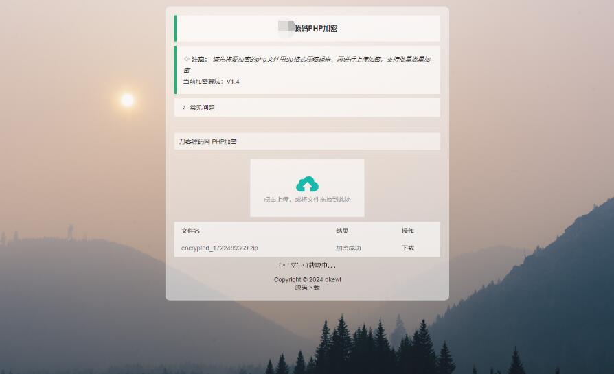 最新小猫咪PHP加密系统源码V1.4_本地API接口_带后台-一米多聚合推
