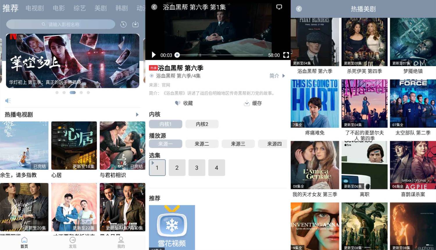 安卓雪花看电影v1.0.0绿化版-一米多聚合推