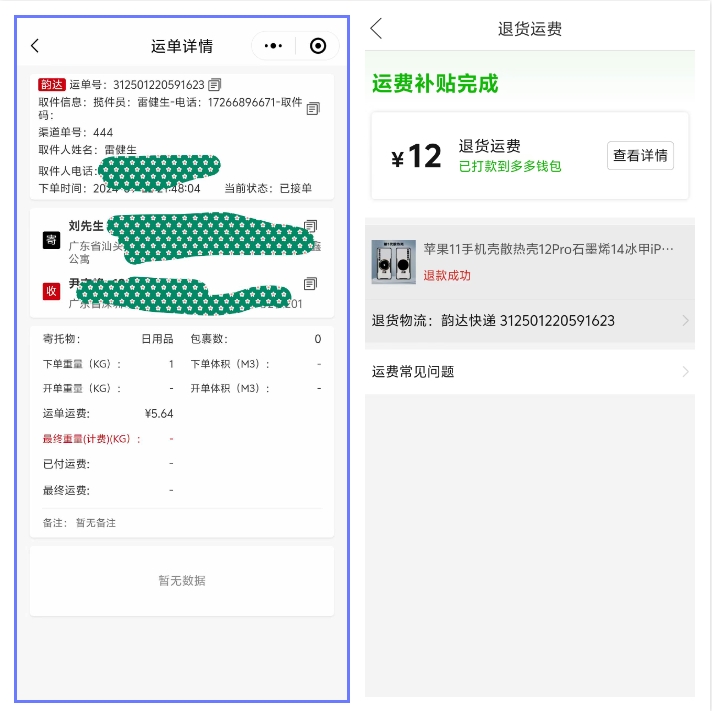 最新快递系统小程序源码 独立版附教程-一米多聚合推