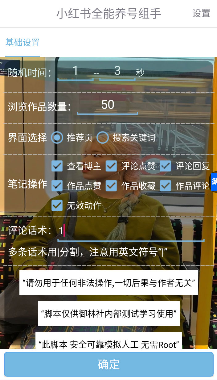 小红书全能养号助手，全自动养号打标签-一米多聚合推