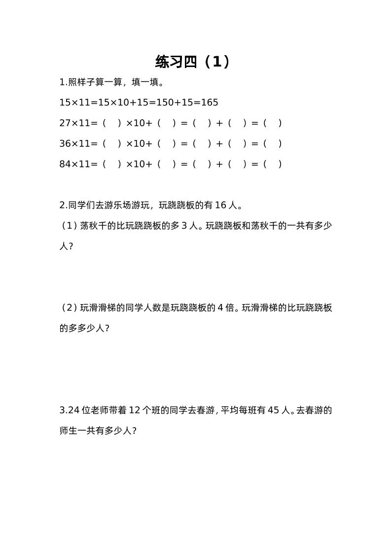 三下苏教版数学三单元课时练-3-一米多聚合推