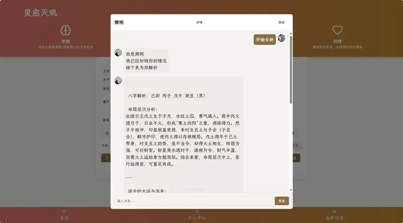 Java开源AI算命占卜项目源码-一米多聚合推
