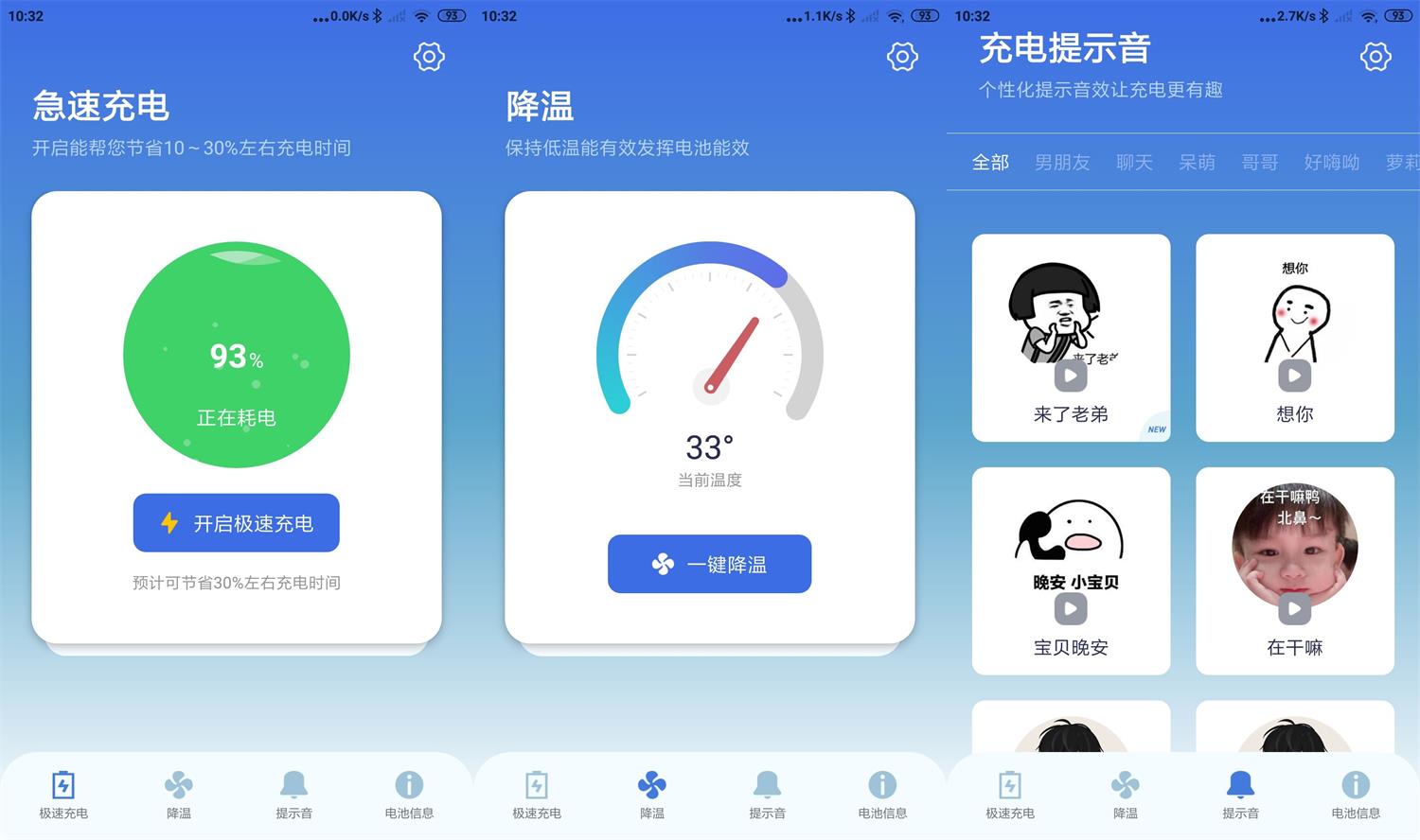 充电提示音电池管家v1.0.8绿化版-一米多聚合推