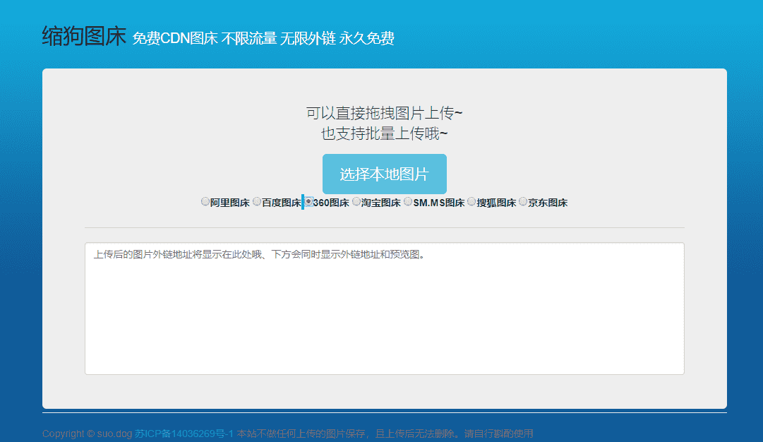 免费8大免费CDN图床源码-一米多聚合推