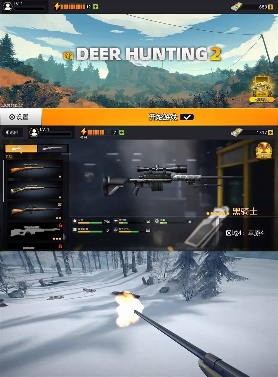 闯关射击游戏 猎鹿2:狩猎季节-一米多聚合推