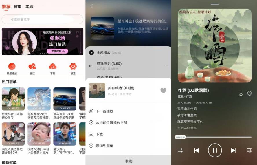 安卓遇见音乐v1.2.3无广告版-一米多聚合推