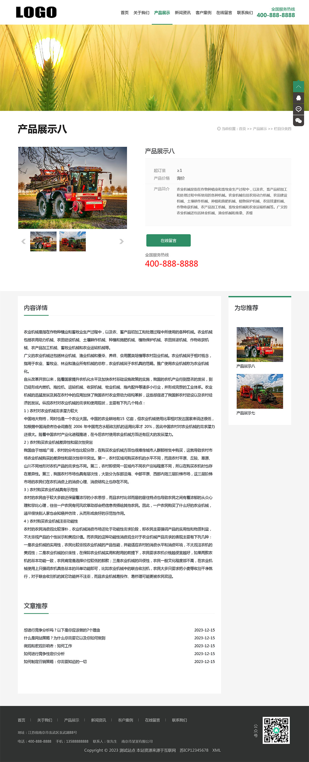 图片[2]-绿色农业机械设备pbootcms网站模板-一米多聚合推