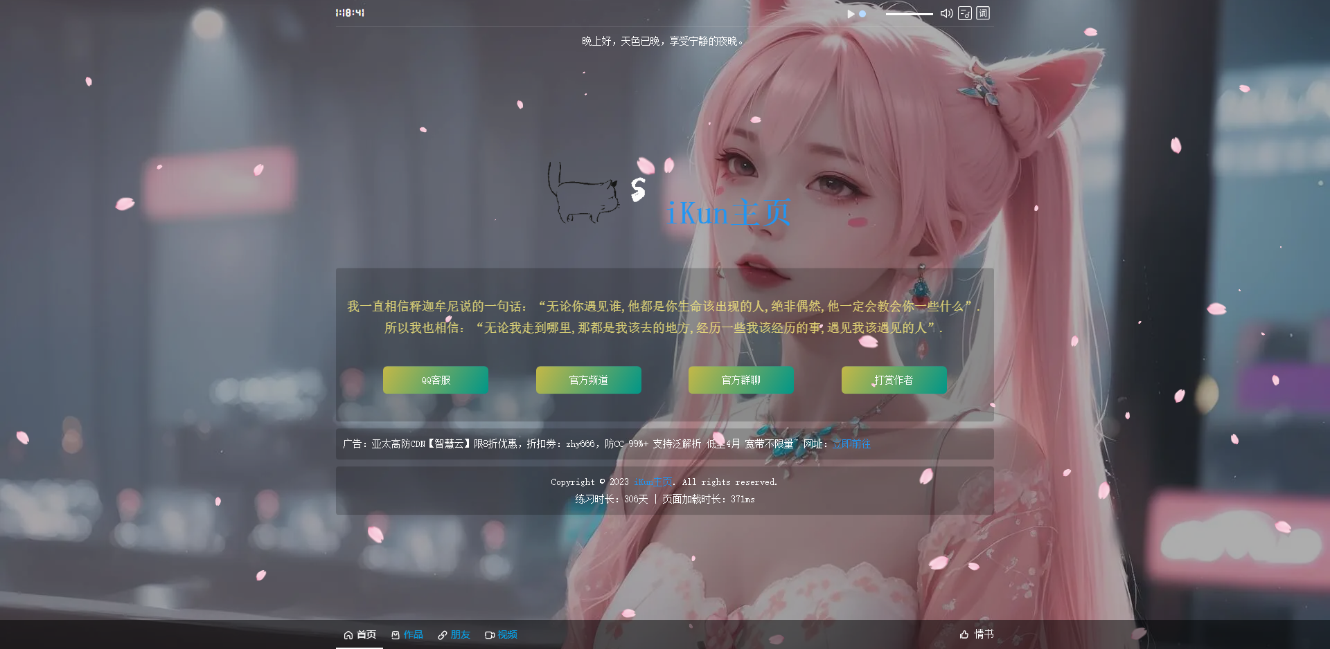 iKun主页 最新2.0版本 无需数据库 带页面音乐版本~-一米多聚合推