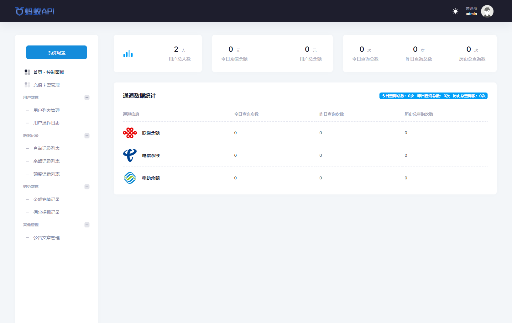 全开源三网话费余额查询API系统Thinkphp源码 附教程-一米多聚合推