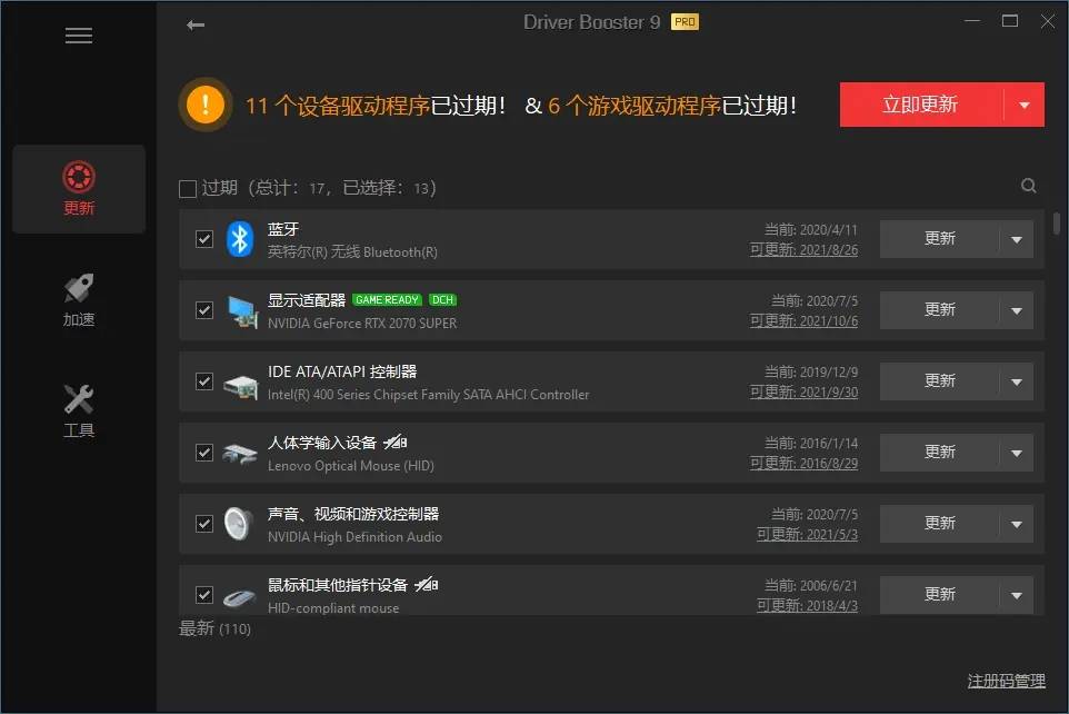 IObit Driver Booster 便携版-一米多聚合推