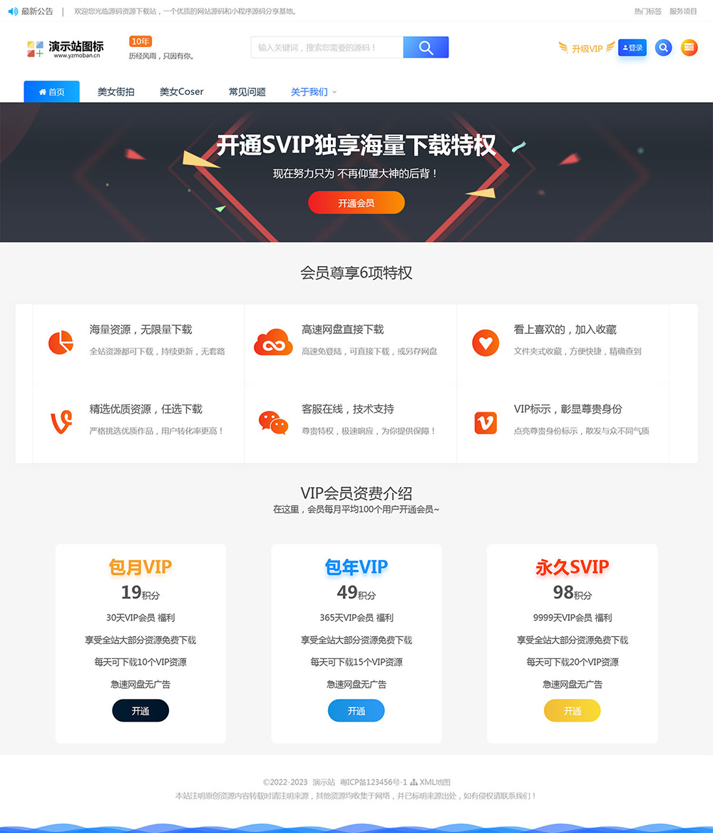 帝国cms街拍素材写真站源码 带图片数据和采集规则-一米多聚合推
