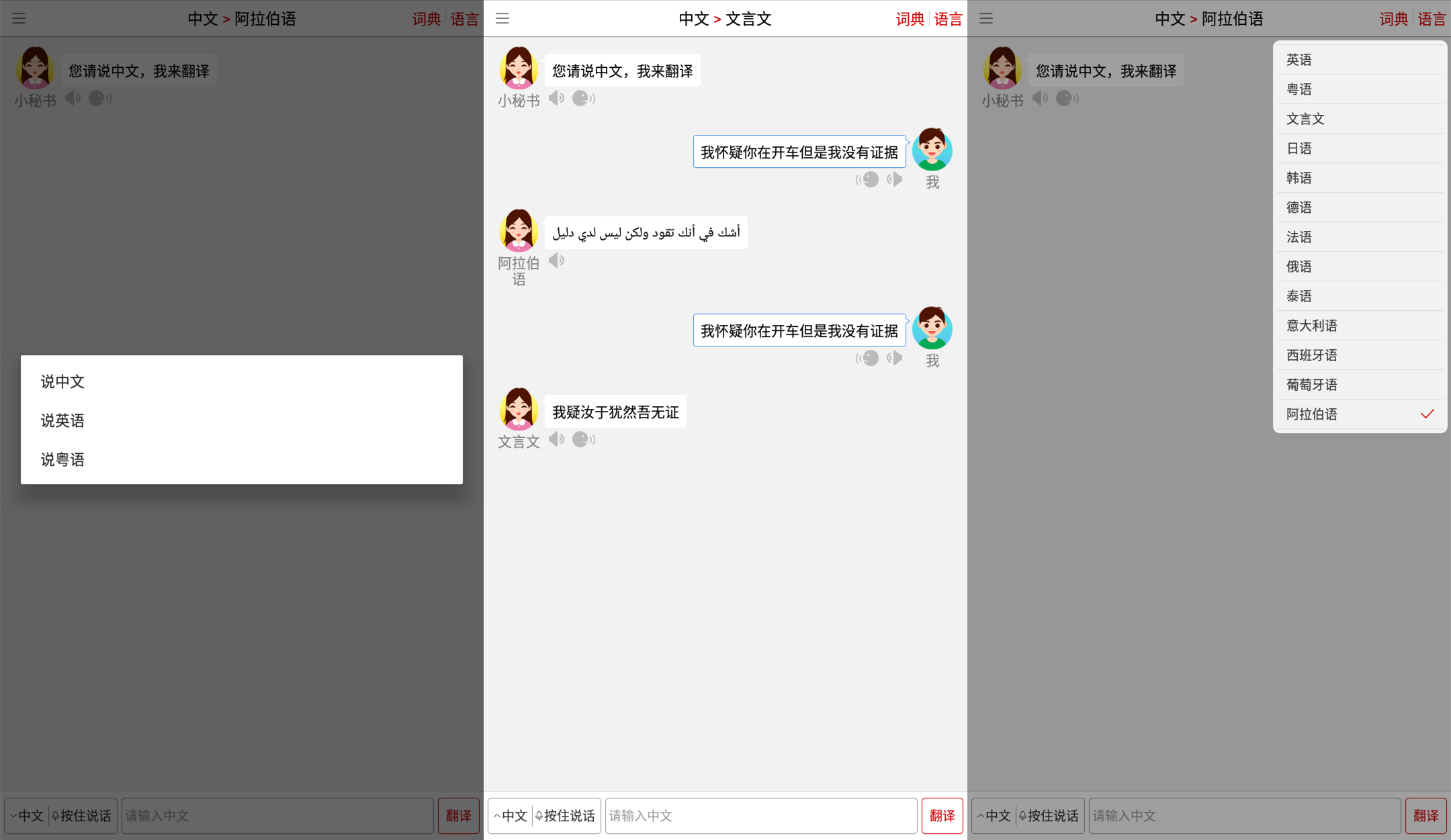 同声翻译超级版 精通七国语言-一米多聚合推