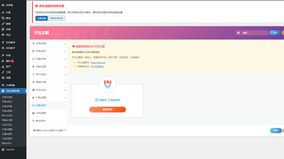 2023新版子比主题v7.1 WordPress主题 开心版-一米多聚合推