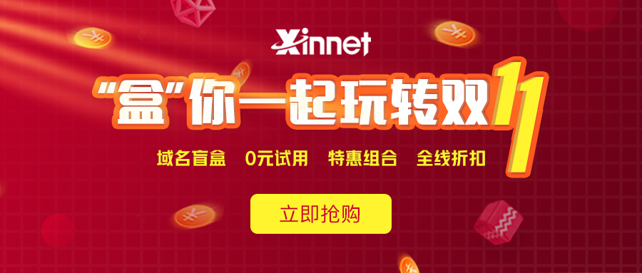 新网注册抽iphone盲盒邮箱/主机0元-一米多聚合推