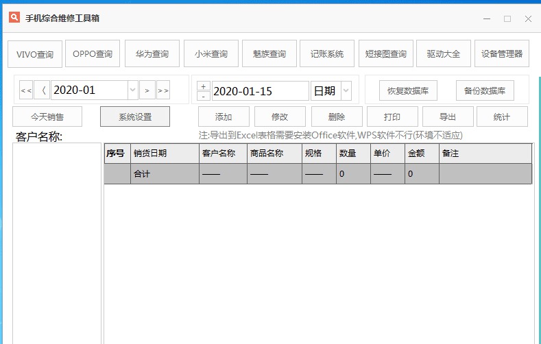 PC手机维修刷机综合工具箱-一米多聚合推