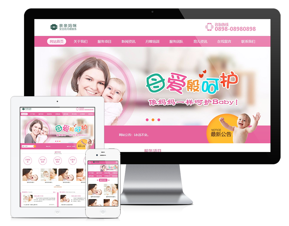 保姆月嫂家政服务eyoucms网站模板-一米多聚合推