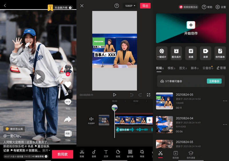 剪映 App v11.8.0 解锁 VIP 付费模板-一米多聚合推