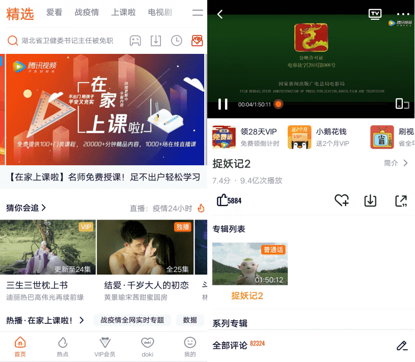 安卓腾讯视频纯净蓝光画质-一米多聚合推