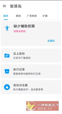 智慧岛v3.0★全网通杀广告-一米多聚合推