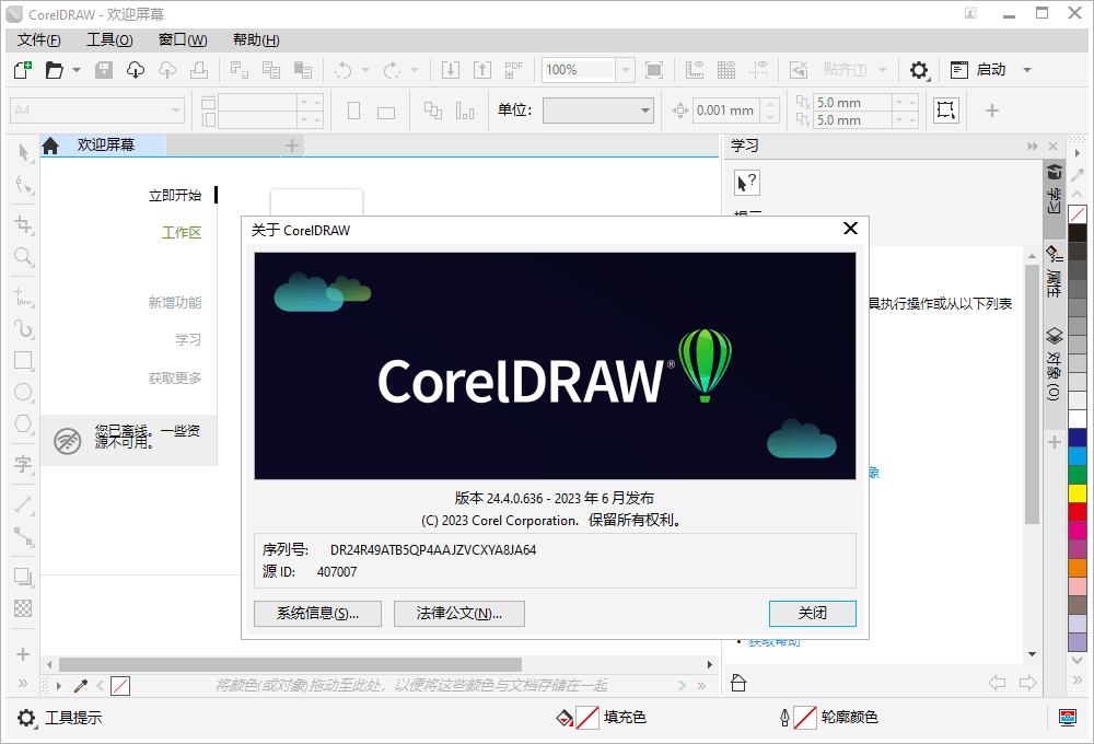 CorelDRAW 2025 v26.1.0.143特别版-一米多聚合推