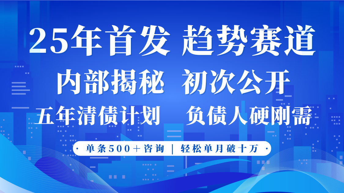 2025年首次公开，真正的事业型赛道，客咨不断，单月轻松破十-一米多聚合推