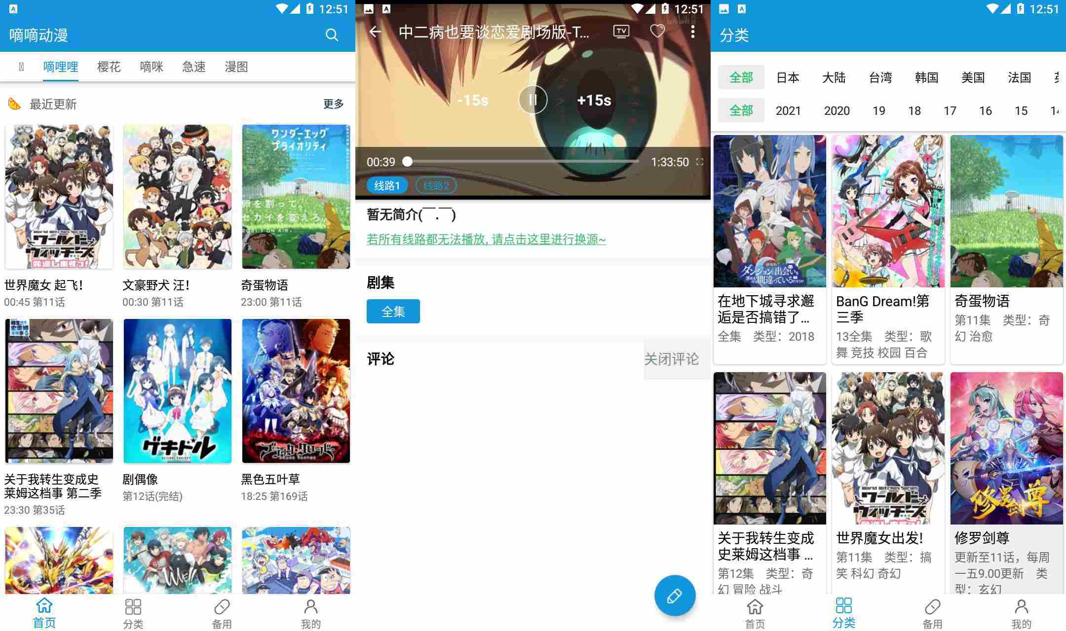 安卓一款嘀嘀动画追番神器-一米多聚合推