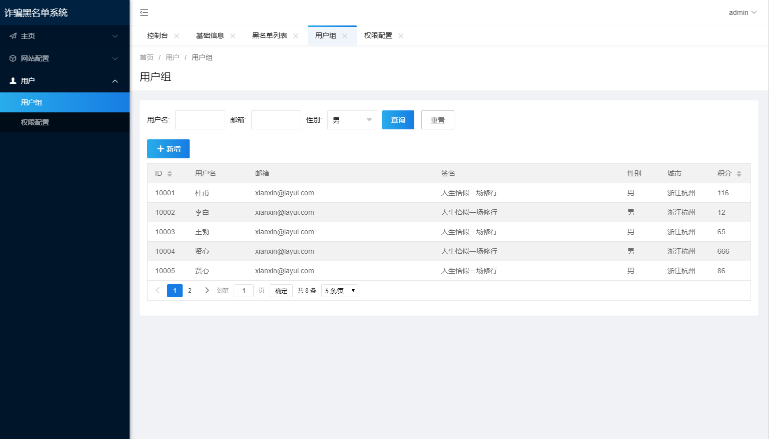 最新黑名单查询录入系统_全开源源码-一米多聚合推