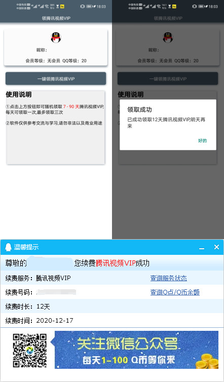 免费领7~90天腾讯视频VIP-一米多聚合推